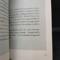 เศรษฐศาสตร์ : เปลี่ยนเรื่องยากให้เป็นเรื่องง่าย - Park Byung-Ryul (ปาร์ก พยองนยูล) รูปที่ 14