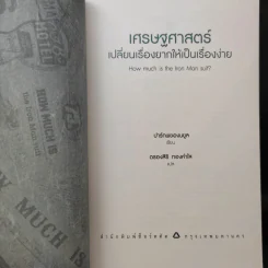 เศรษฐศาสตร์ : เปลี่ยนเรื่องยากให้เป็นเรื่องง่าย - Park Byung-Ryul (ปาร์ก พยองนยูล) รูปที่ 10