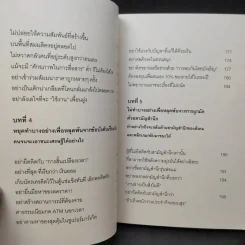 อะไรที่เยอะเกินไป จงตัดใจที่จะไม่ทำ - Akira Iguchi (อากิระ อิกุจิ) รูปที่ 11