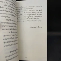 ทำไมสิ่งนี้ถึงดีต่อสุขภาพ - พ.โคะบะยะชิ ฮิโระยุกิ รูปที่ 12