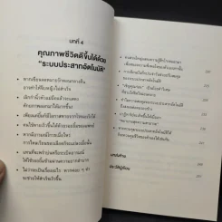 ทำไมสิ่งนี้ถึงดีต่อสุขภาพ - พ.โคะบะยะชิ ฮิโระยุกิ รูปที่ 10
