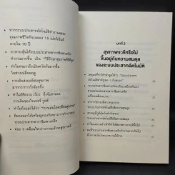 ทำไมสิ่งนี้ถึงดีต่อสุขภาพ - พ.โคะบะยะชิ ฮิโระยุกิ รูปที่ 8