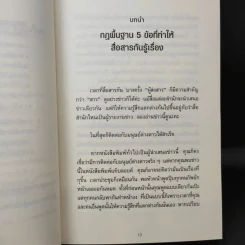 พูดให้คนเข้าใจง่ายแบบนี้เอง - ยะมะดะ ซูนี รูปที่ 13