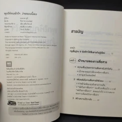 พูดให้คนเข้าใจง่ายแบบนี้เอง - ยะมะดะ ซูนี รูปที่ 9
