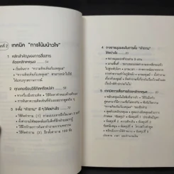 พูดให้คนเข้าใจง่ายแบบนี้เอง - ยะมะดะ ซูนี รูปที่ 10