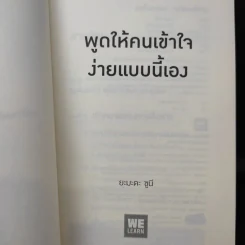 พูดให้คนเข้าใจง่ายแบบนี้เอง - ยะมะดะ ซูนี รูปที่ 8