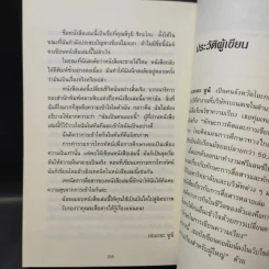 พูดให้คนเข้าใจง่ายแบบนี้เอง - ยะมะดะ ซูนี รูปที่ 14