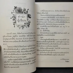 กุหลาบเกี่ยวใจ - กิ่งฉัตร รูปที่ 10