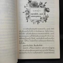 กุหลาบเกี่ยวใจ - กิ่งฉัตร รูปที่ 11