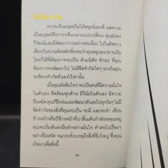 หยุดพูดแล้วลงมือทำซะ! : Just Shut Up And Do It! - Brian Tracy (ไบรอัน เทรซี) รูปที่ 12