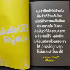 หยุดพูดแล้วลงมือทำซะ! : Just Shut Up And Do It! - Brian Tracy (ไบรอัน เทรซี) รูปที่ 11