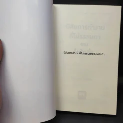นิสัยการทำงานที่ไม่ธรรมดาของโตโยต้า - Yoshihito Wakamatsu (โยชิฮิโตะ วะกะมัตสึ) รูปที่ 7