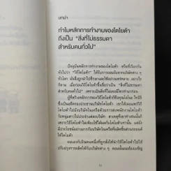 นิสัยการทำงานที่ไม่ธรรมดาของโตโยต้า - Yoshihito Wakamatsu (โยชิฮิโตะ วะกะมัตสึ) รูปที่ 13