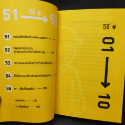 เทคนิคเปลี่ยนคุณให้เป็นคนไม่ผัดวันประกันพรุ่งและลงมือทำทันที - ซะซะกิ โชโกะ รูปที่ 16
