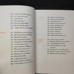 เคล็ดลับงานบ้าน เล่มเดียวเอาอยู่! - Toyoko Ochi (โทะโยะโกะ โอชิ) รูปที่ 12