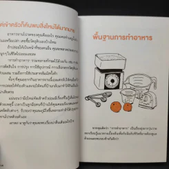 เคล็ดลับงานบ้าน เล่มเดียวเอาอยู่! - Toyoko Ochi (โทะโยะโกะ โอชิ) รูปที่ 13
