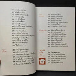 เคล็ดลับงานบ้าน เล่มเดียวเอาอยู่! - Toyoko Ochi (โทะโยะโกะ โอชิ) รูปที่ 11