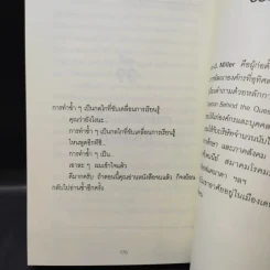 คำถามที่ซ่อนอยู่ในคำถาม : QBQ! The Question Behind the Question - John G. Miller รูปที่ 12