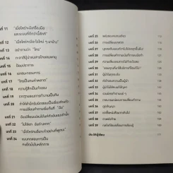 คำถามที่ซ่อนอยู่ในคำถาม : QBQ! The Question Behind the Question - John G. Miller รูปที่ 10