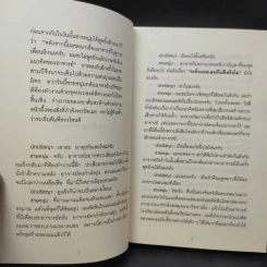 กล้าที่จะถูกเกลียด เล่ม 2 - คิชิมิ อิชิโร, โคะกะ ฟุมิทะเกะ รูปที่ 9