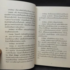 กล้าที่จะถูกเกลียด เล่ม 2 - คิชิมิ อิชิโร, โคะกะ ฟุมิทะเกะ รูปที่ 10