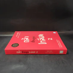 กล้าที่จะถูกเกลียด เล่ม 2 - คิชิมิ อิชิโร, โคะกะ ฟุมิทะเกะ รูปที่ 3