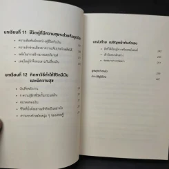 คิดแบบยิว ทำแบบญี่ปุ่น Book 2 : บริหารเงินสไตล์นายธนาคารยิว - ฮอนดะ เคน รูปที่ 12