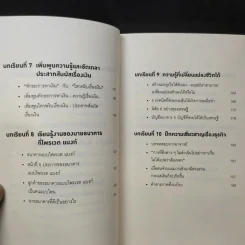 คิดแบบยิว ทำแบบญี่ปุ่น Book 2 : บริหารเงินสไตล์นายธนาคารยิว - ฮอนดะ เคน รูปที่ 11