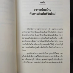 คิดแบบยิว ทำแบบญี่ปุ่น Book 2 : บริหารเงินสไตล์นายธนาคารยิว - ฮอนดะ เคน รูปที่ 13
