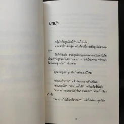 วิธีปั้นคนแบบโตโยต้า - OJT Solutions รูปที่ 13