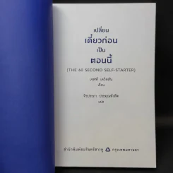 เปลี่ยนเดี๋ยวก่อนเป็นตอนนี้ - เจฟฟ์ เดวิดสัน (Jeff Davidson) รูปที่ 9