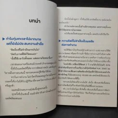 เลิกคิดมากถ้าอยากสำเร็จ - Takashi Torihara (ทะกะชิ โทะริฮะระ) รูปที่ 13