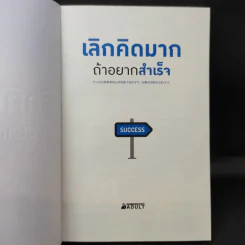 เลิกคิดมากถ้าอยากสำเร็จ - Takashi Torihara (ทะกะชิ โทะริฮะระ) รูปที่ 9