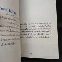 เลิกคิดมากถ้าอยากสำเร็จ - Takashi Torihara (ทะกะชิ โทะริฮะระ) รูปที่ 14