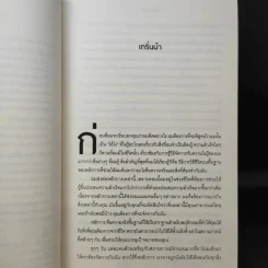 Principles : Life & Work (ปกแข็ง) - Ray Dalio รูปที่ 13