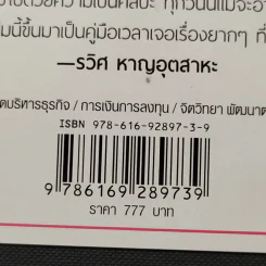 Principles : Life & Work (ปกแข็ง) - Ray Dalio รูปที่ 17