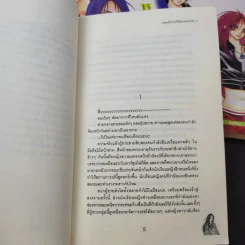 นิยายแจ่มใส หยุดหัวใจไว้ที่ยัยจอมโหด 4 เล่มจบ - แพ็คเมียว รูปที่ 10