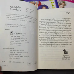 นิยายแจ่มใส หยุดหัวใจไว้ที่ยัยจอมโหด 4 เล่มจบ - แพ็คเมียว รูปที่ 9