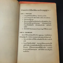 ภาษาอังกฤษมูลฐาน EN101 เล่ม 1 + EN201 เล่ม 3 รูปที่ 11