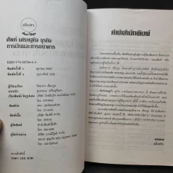 ศัพท์เศรษฐกิจ ธุรกิจ การเงินและการธนาคาร - วิทยากร เชียงกูล รูปที่ 9