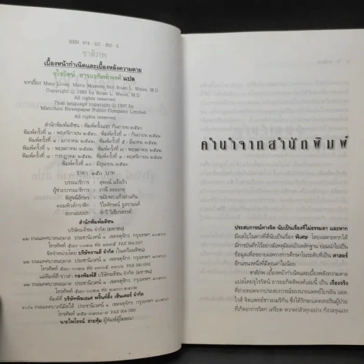 ชาติภพ เบื้องหน้ากำเนิดและเบื้องหลังความตาย - จุไรรัตน์ อารยะกิตติพงศ์ แปล รูปที่ 9