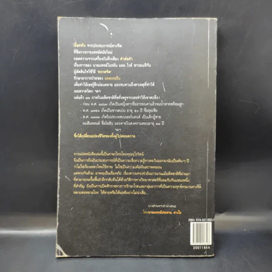 ชาติภพ เบื้องหน้ากำเนิดและเบื้องหลังความตาย - จุไรรัตน์ อารยะกิตติพงศ์ แปล รูปที่ 2