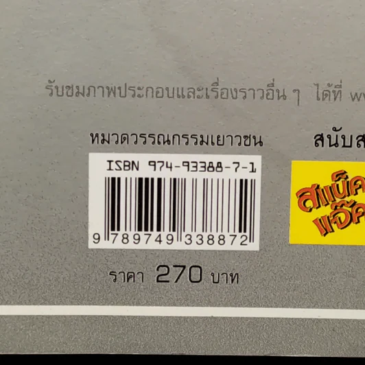 นาคราชา เล่ม 1 - Rabbit รูปที่ 13