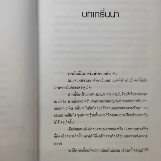 นาคราชา เล่ม 1 - Rabbit รูปที่ 10