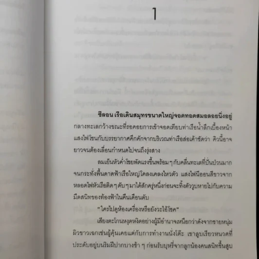 นาคราชา เล่ม 1 - Rabbit รูปที่ 11