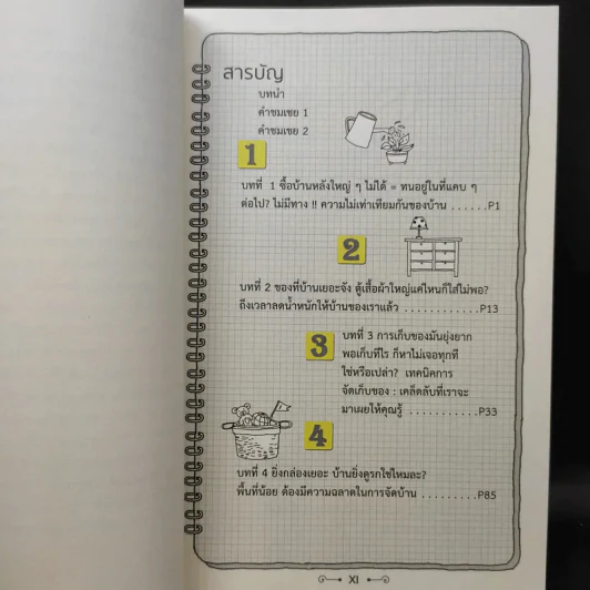 บ้านเล็กจัดให้ใหญ่ - ลู่เหวย รูปที่ 10