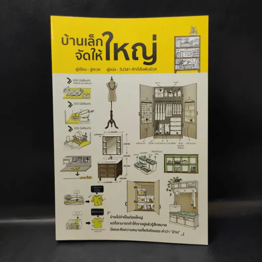 บ้านเล็กจัดให้ใหญ่ - ลู่เหวย รูปที่ 1
