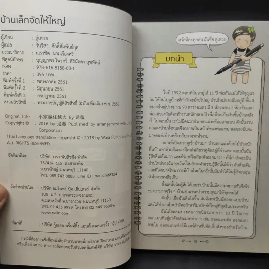 บ้านเล็กจัดให้ใหญ่ - ลู่เหวย รูปที่ 8