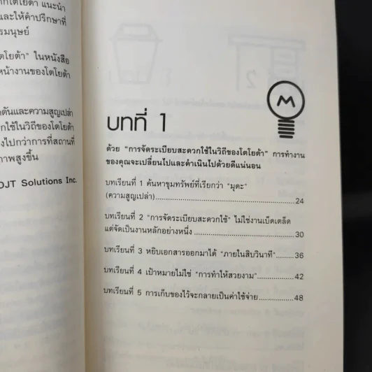 จัดโต๊ะทำงานวันละนิด ออฟฟิศน่าทำงานที่สุดในโลก - OJT Solutions, Inc. รูปที่ 11