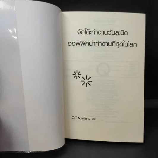 จัดโต๊ะทำงานวันละนิด ออฟฟิศน่าทำงานที่สุดในโลก - OJT Solutions, Inc. รูปที่ 8